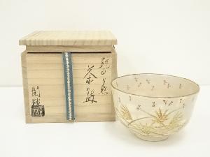 杣山焼　南口閑粋造　乾山夕照茶碗（共箱）